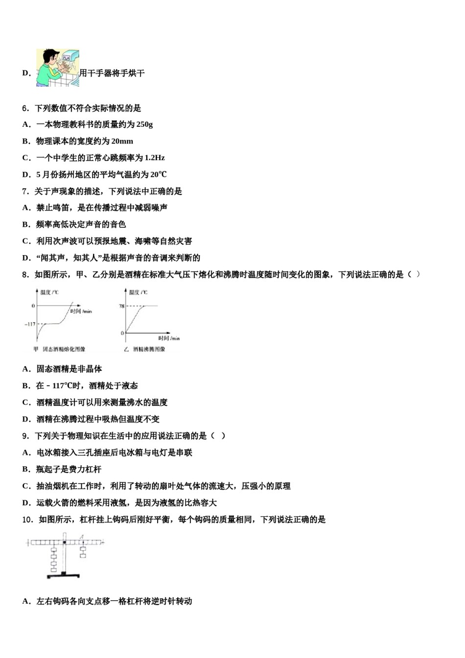 2023-2024学年山东省济宁市坟上县重点达标名校初中物理毕业考试模拟冲刺卷含解析.doc_第3页