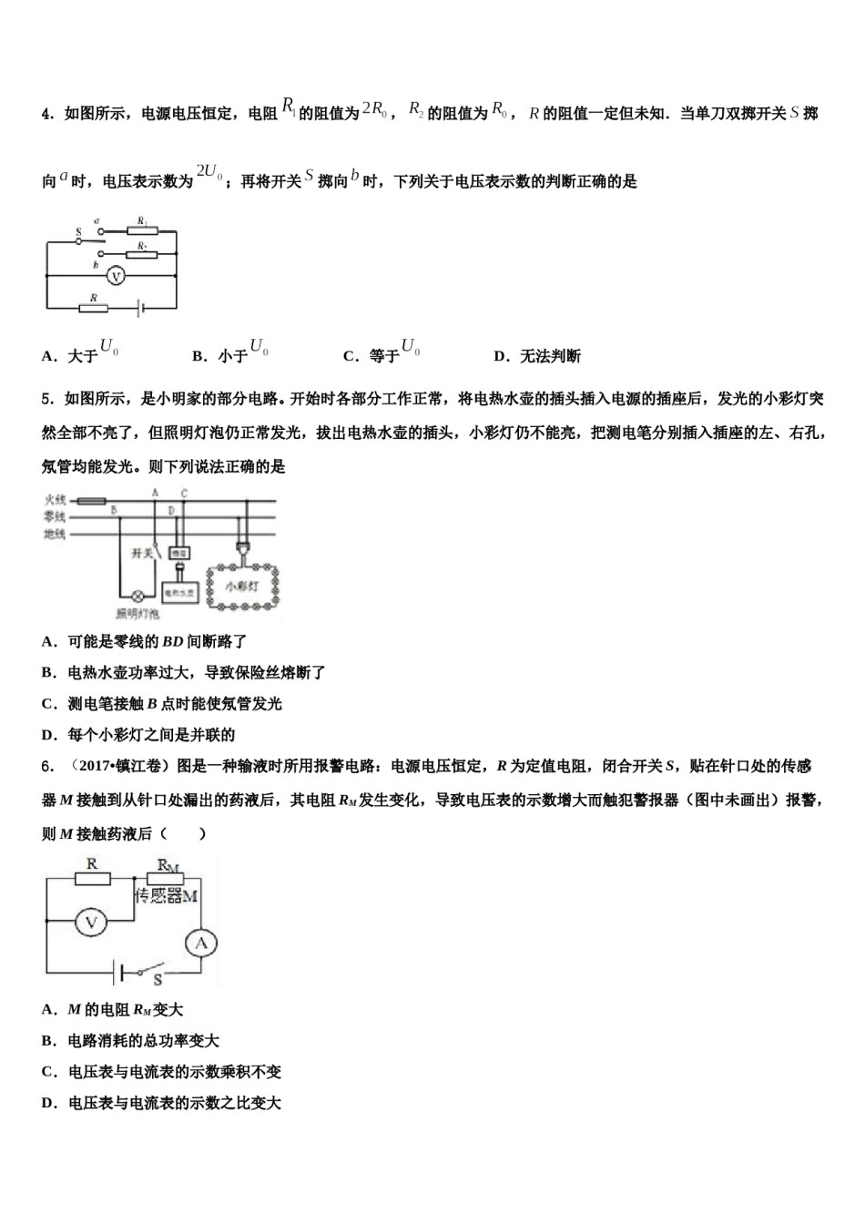 2023-2024学年山东省济宁市曲阜市中考物理模拟预测题含解析.doc_第2页
