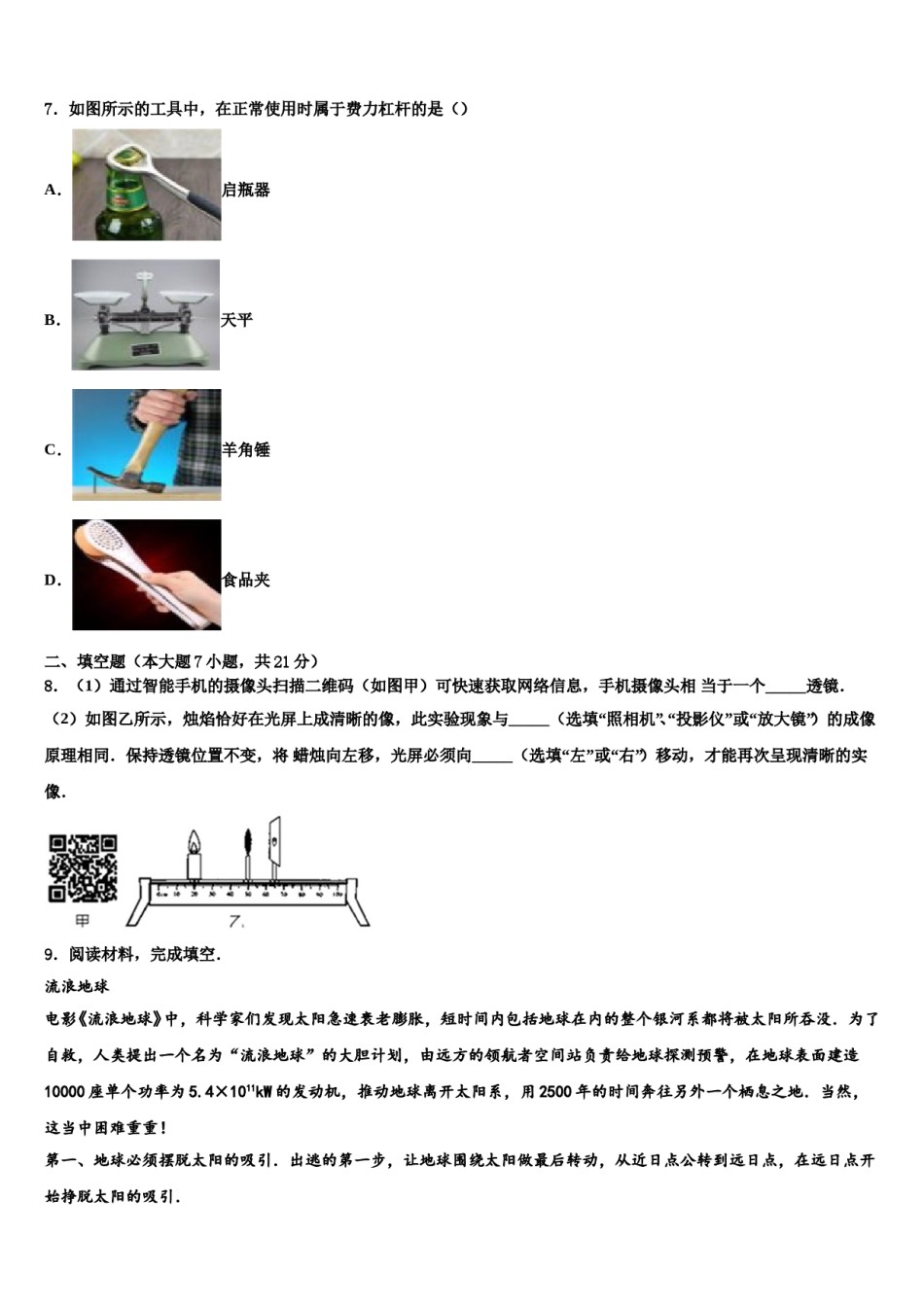 2023-2024学年山东省济宁市曲阜市中考物理模拟预测题含解析.doc_第3页