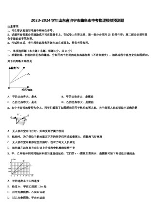 2023-2024学年山东省济宁市曲阜市中考物理模拟预测题含解析.doc