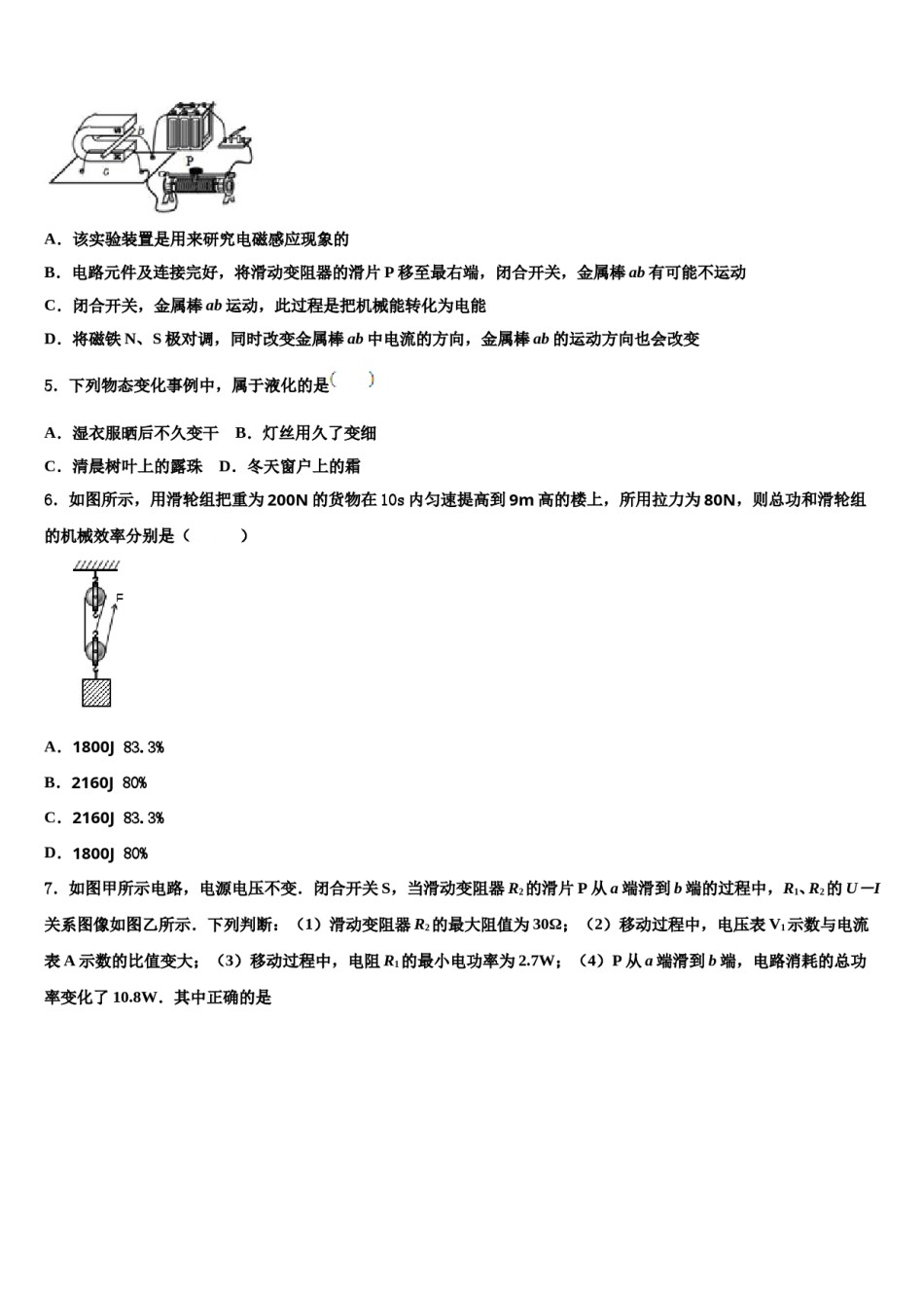 2023-2024学年山东省济宁市曲阜市重点达标名校中考物理模拟试题含解析.doc_第2页
