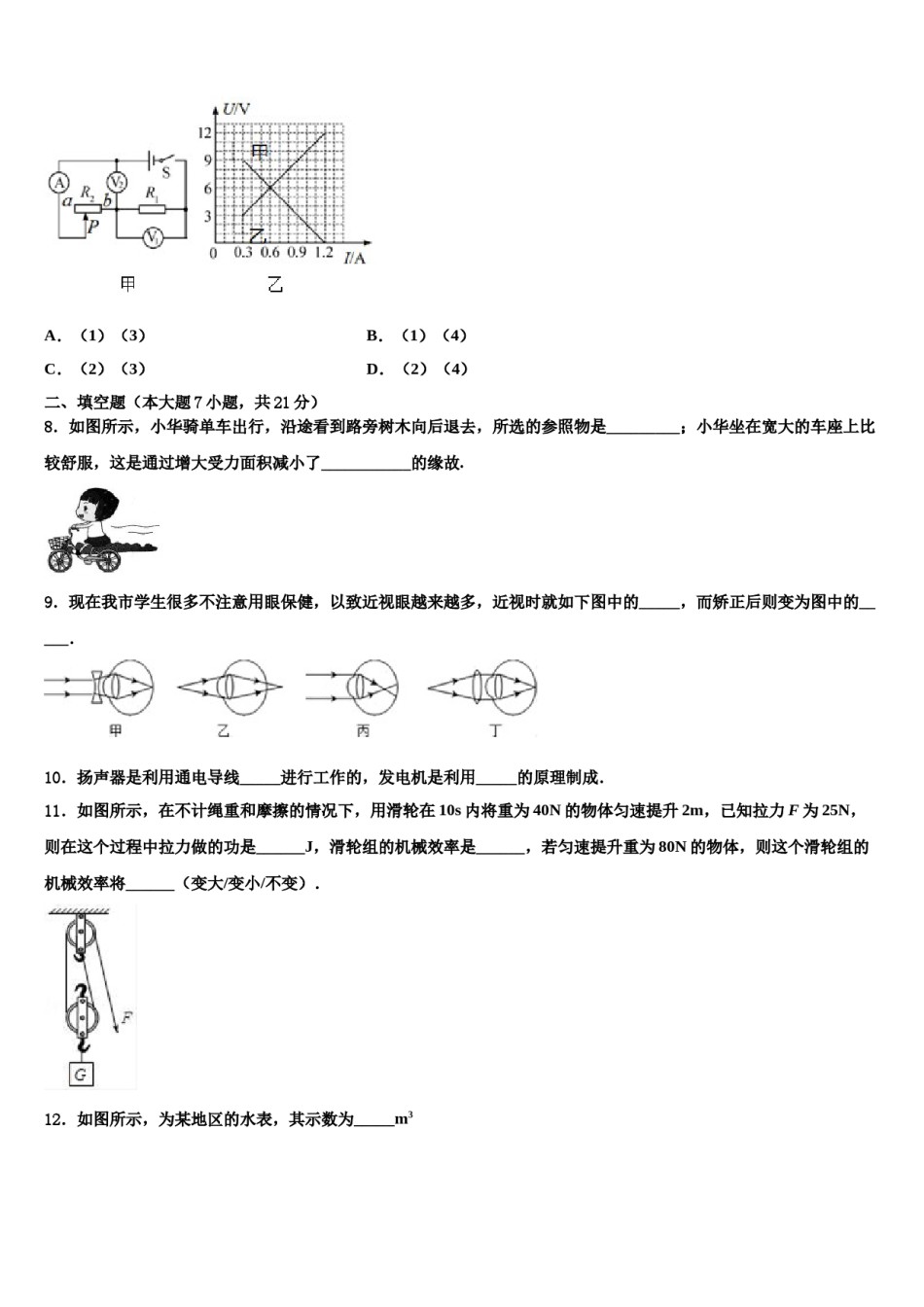 2023-2024学年山东省济宁市曲阜市重点达标名校中考物理模拟试题含解析.doc_第3页