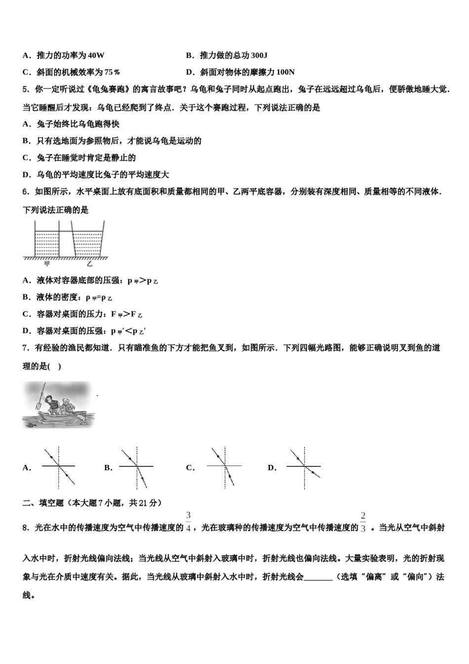 2023-2024学年山东省济宁市邹城市重点名校中考物理四模试卷含解析.doc_第2页