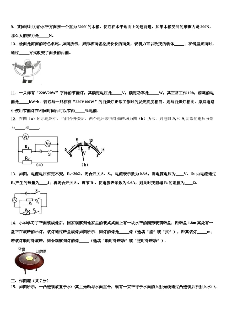 2023-2024学年山东省济宁市邹城市重点名校中考物理四模试卷含解析.doc_第3页
