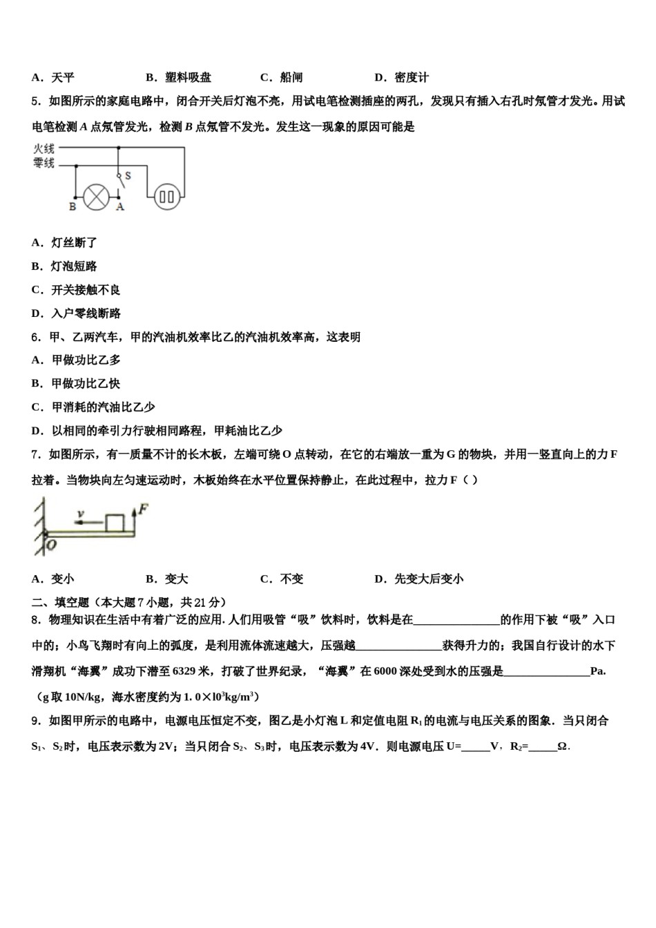 2023-2024学年山东省济宁市重点达标名校中考物理对点突破模拟试卷含解析.doc_第2页