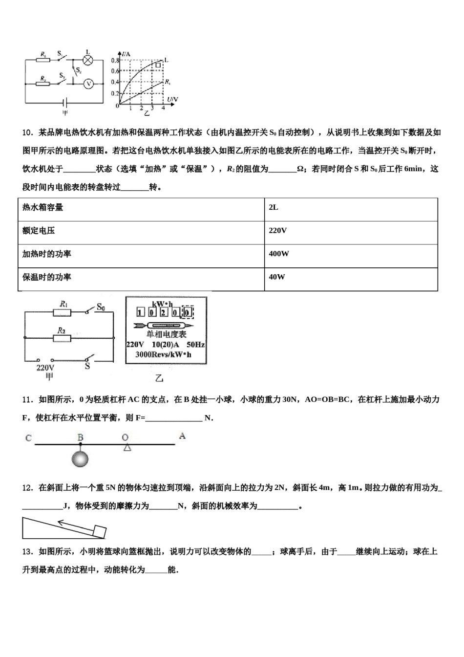 2023-2024学年山东省济宁市重点达标名校中考物理对点突破模拟试卷含解析.doc_第3页