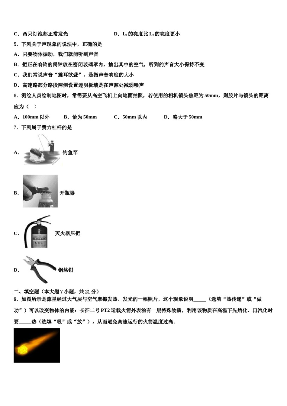 2023-2024学年山东省济宁市高新区中考物理最后一模试卷含解析.doc_第2页
