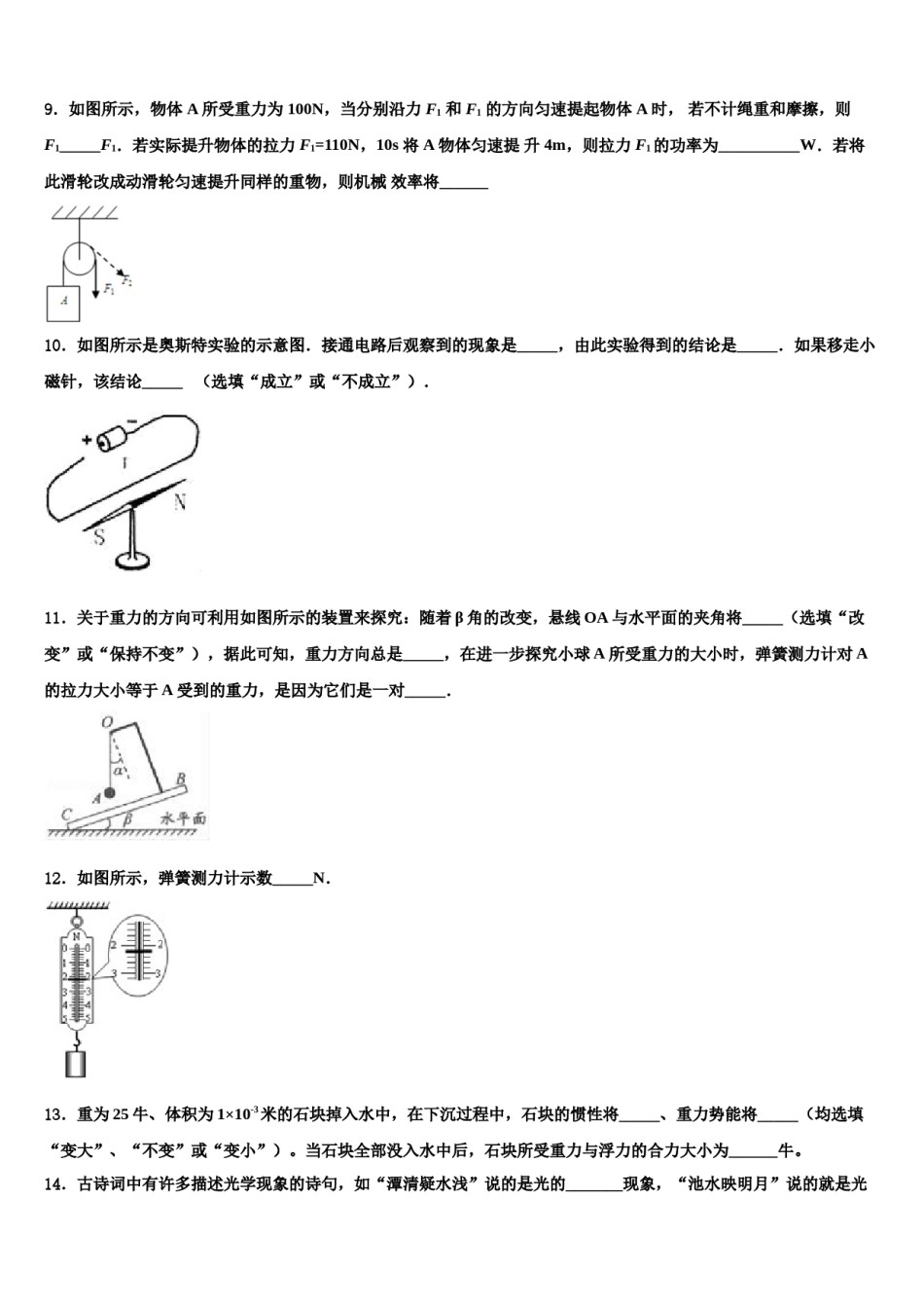 2023-2024学年山东省济宁市高新区中考物理最后一模试卷含解析.doc_第3页