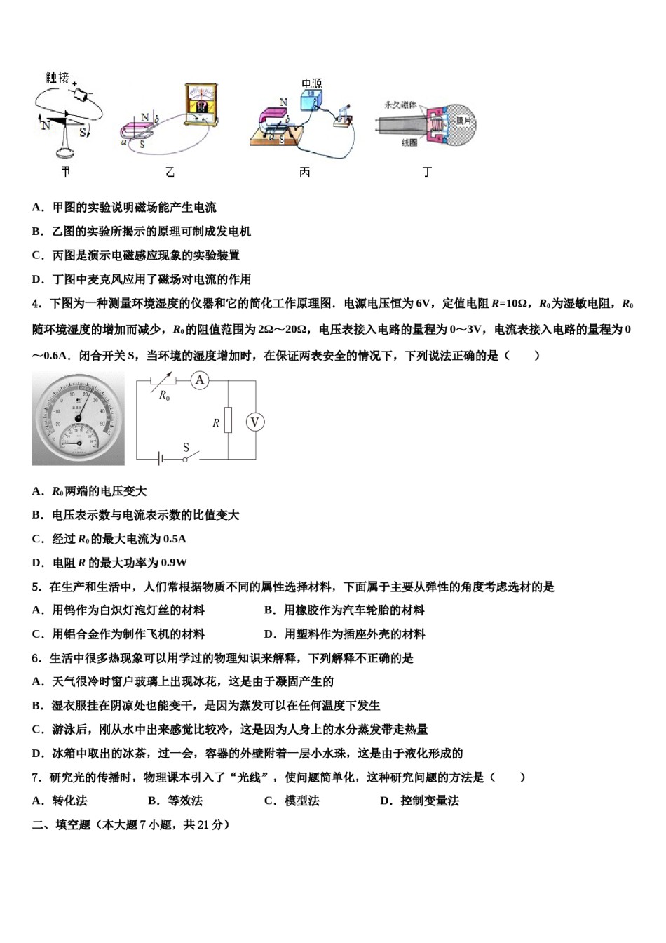 2023-2024学年山东省济宁鱼台县联考中考四模物理试题含解析.doc_第2页