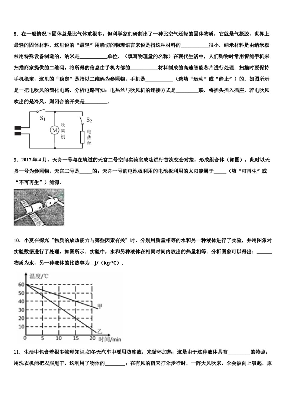 2023-2024学年山东省济宁鱼台县联考中考四模物理试题含解析.doc_第3页
