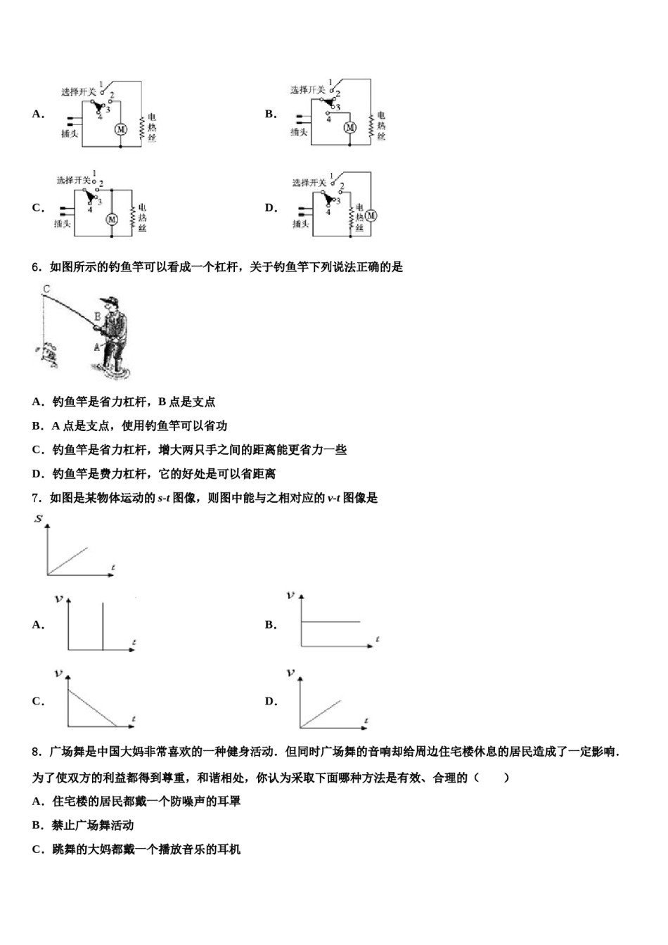 2023-2024学年山东省淄博市临淄区中考二模物理试题含解析.doc_第2页