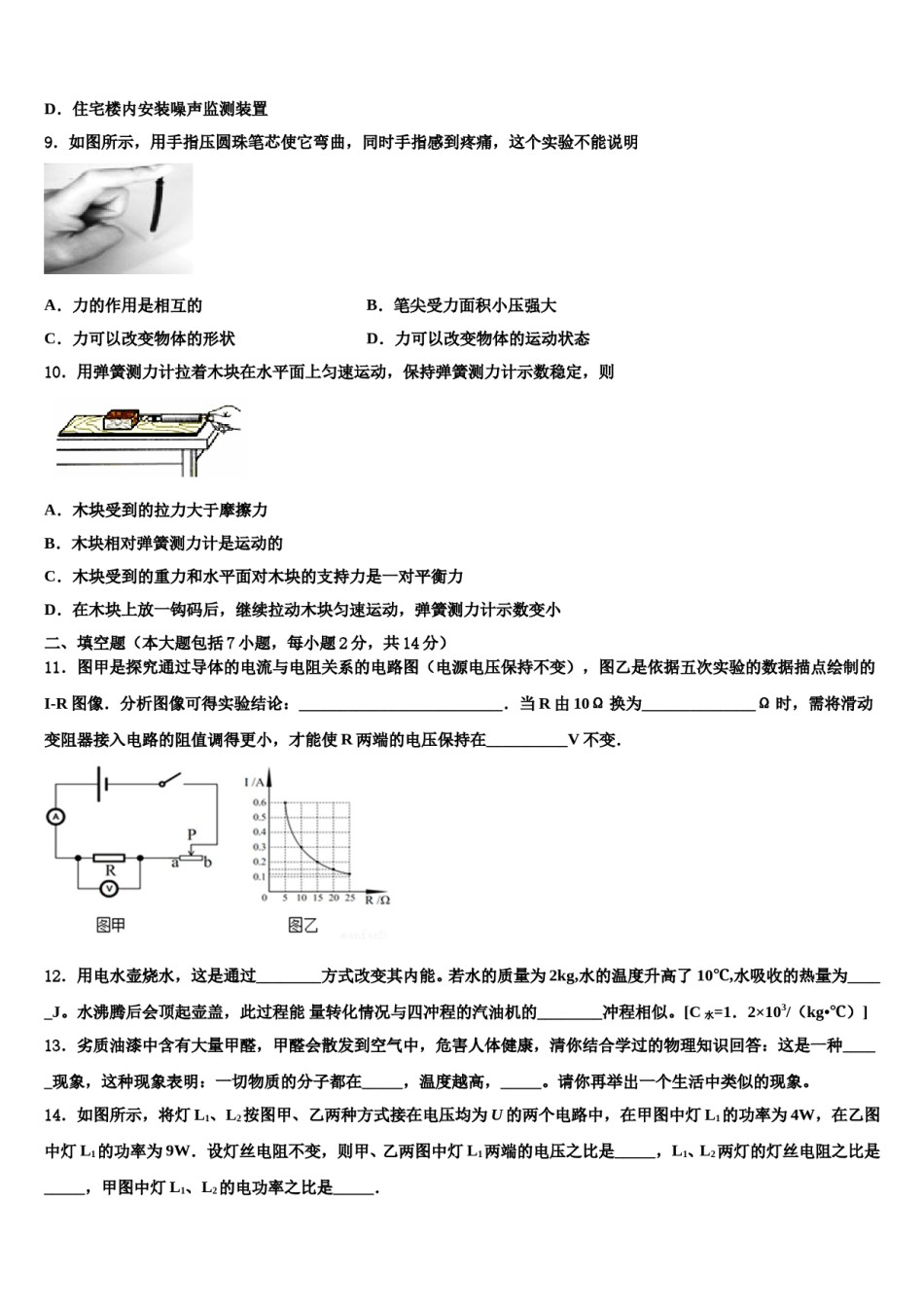 2023-2024学年山东省淄博市临淄区中考二模物理试题含解析.doc_第3页