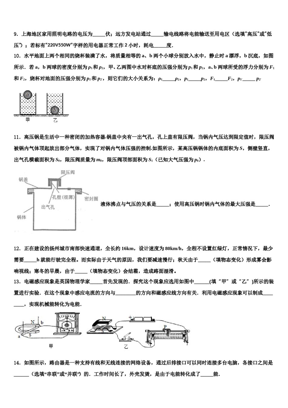 2023-2024学年山东省淄博市临淄区边河乡中学中考三模物理试题含解析.doc_第3页