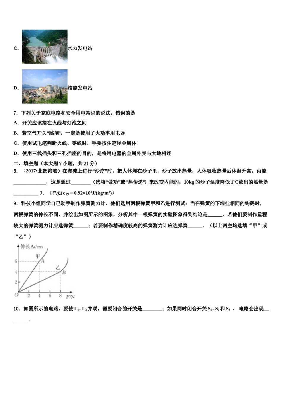 2023-2024学年山东省淄博市博山中考联考物理试题含解析.doc_第3页