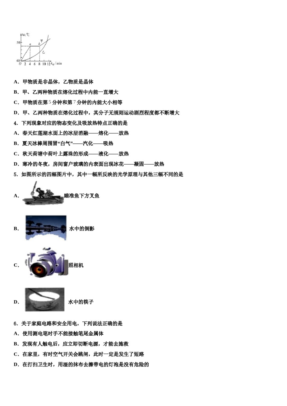 2023-2024学年山东省淄博市博山区中考物理全真模拟试题含解析.doc_第2页