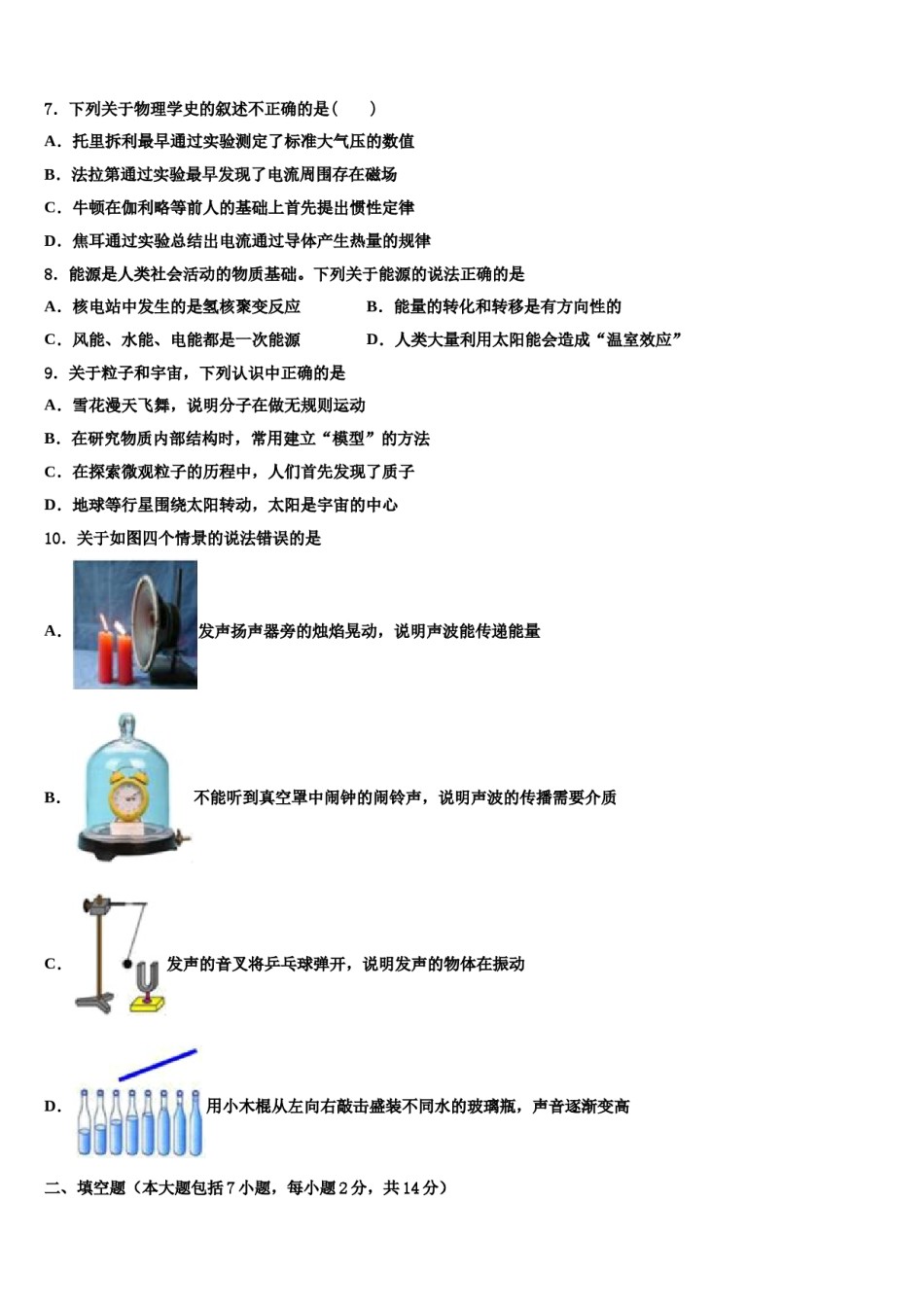 2023-2024学年山东省淄博市博山区中考物理全真模拟试题含解析.doc_第3页
