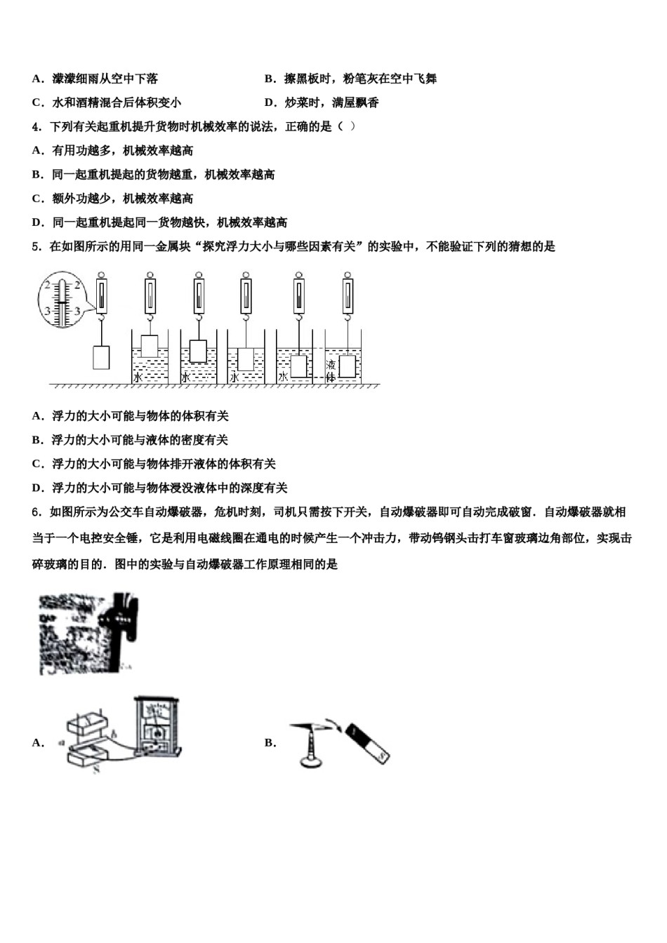 2023-2024学年山东省淄博市周村县中考物理对点突破模拟试卷含解析.doc_第2页