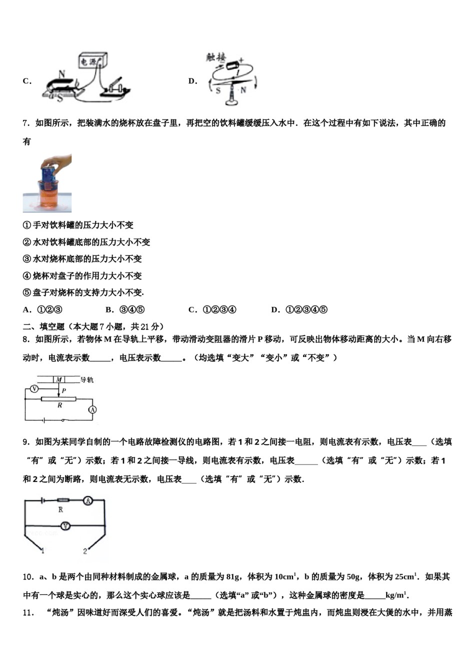 2023-2024学年山东省淄博市周村县中考物理对点突破模拟试卷含解析.doc_第3页