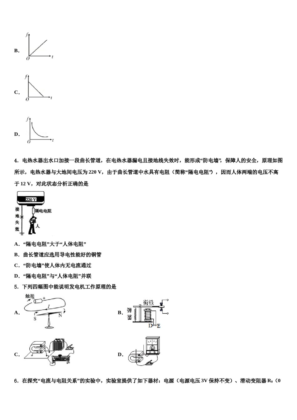 2023-2024学年山东省淄博市桓台县重点名校中考物理模拟试题含解析.doc_第2页