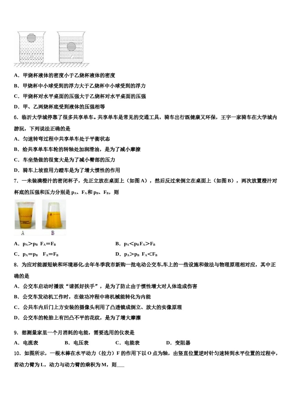 2023-2024学年山东省淄博市高青县重点中学中考冲刺卷物理试题含解析.doc_第2页