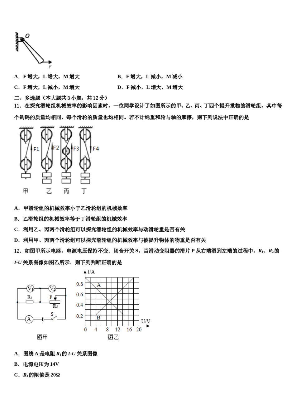 2023-2024学年山东省淄博市高青县重点中学中考冲刺卷物理试题含解析.doc_第3页
