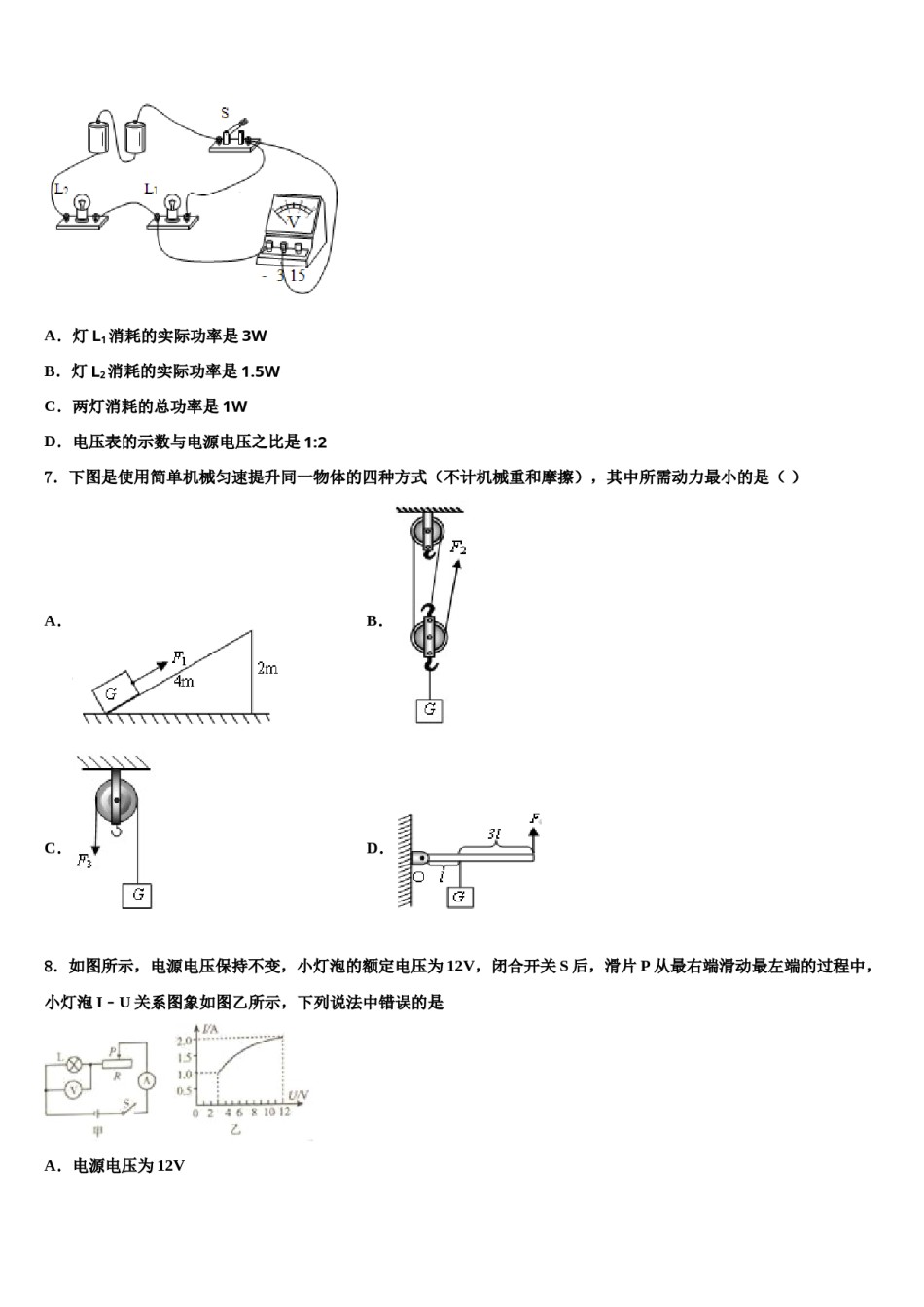 2023-2024学年山东省淄博张店区四校联考中考一模物理试题含解析.doc_第3页