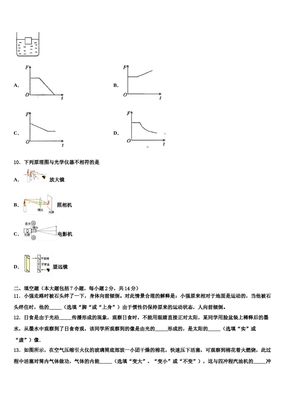 2023-2024学年山东省滨州市中考联考物理试题含解析.doc_第3页