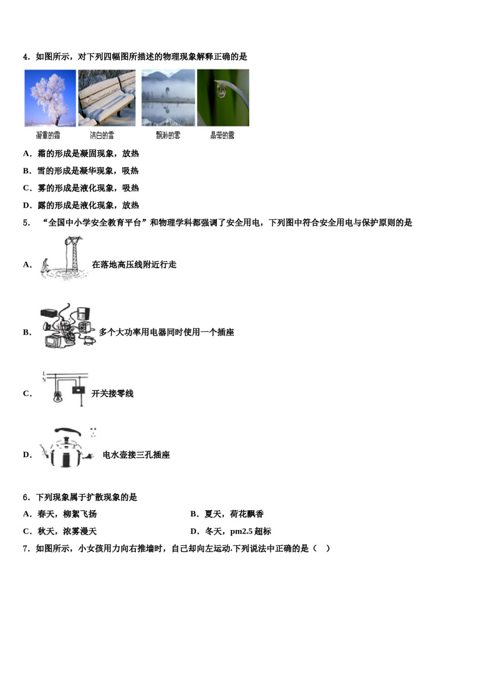 2023-2024学年山东省滨州市五校中考物理全真模拟试题含解析.doc_第2页