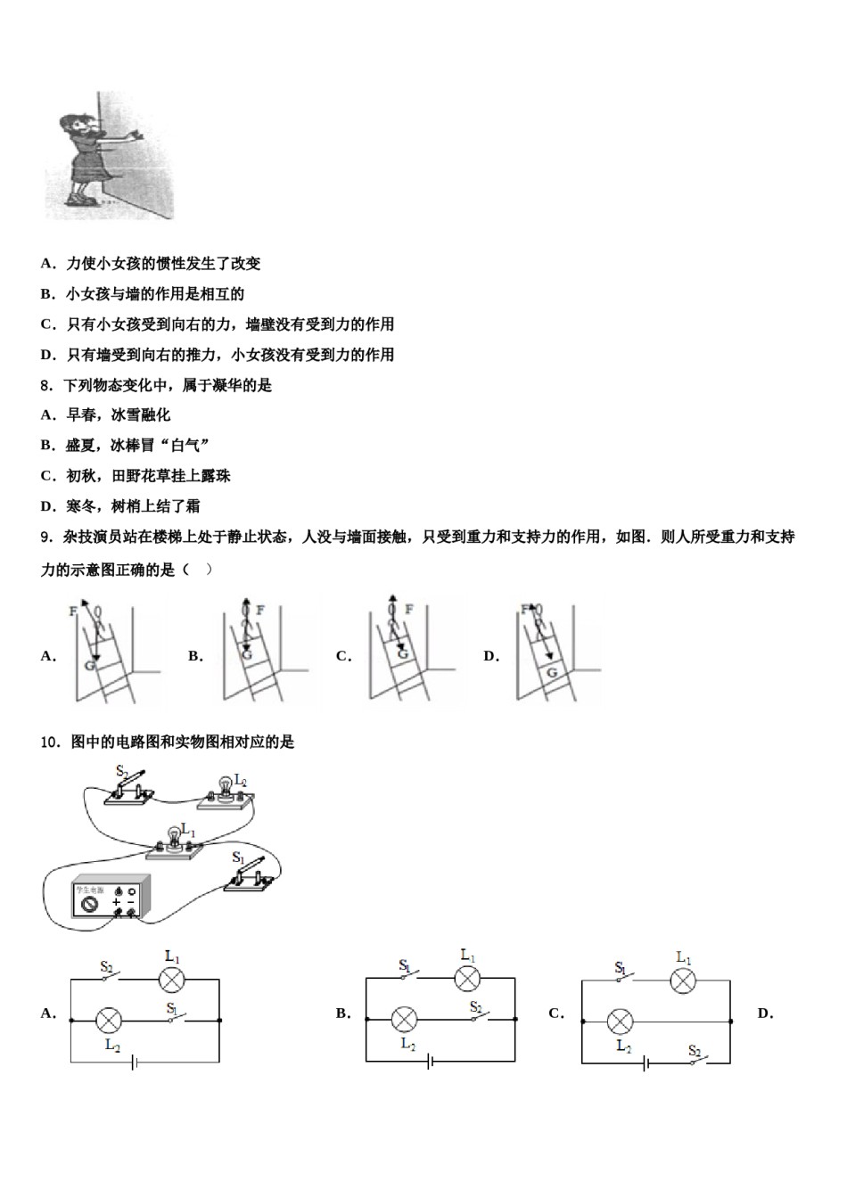 2023-2024学年山东省滨州市五校中考物理全真模拟试题含解析.doc_第3页