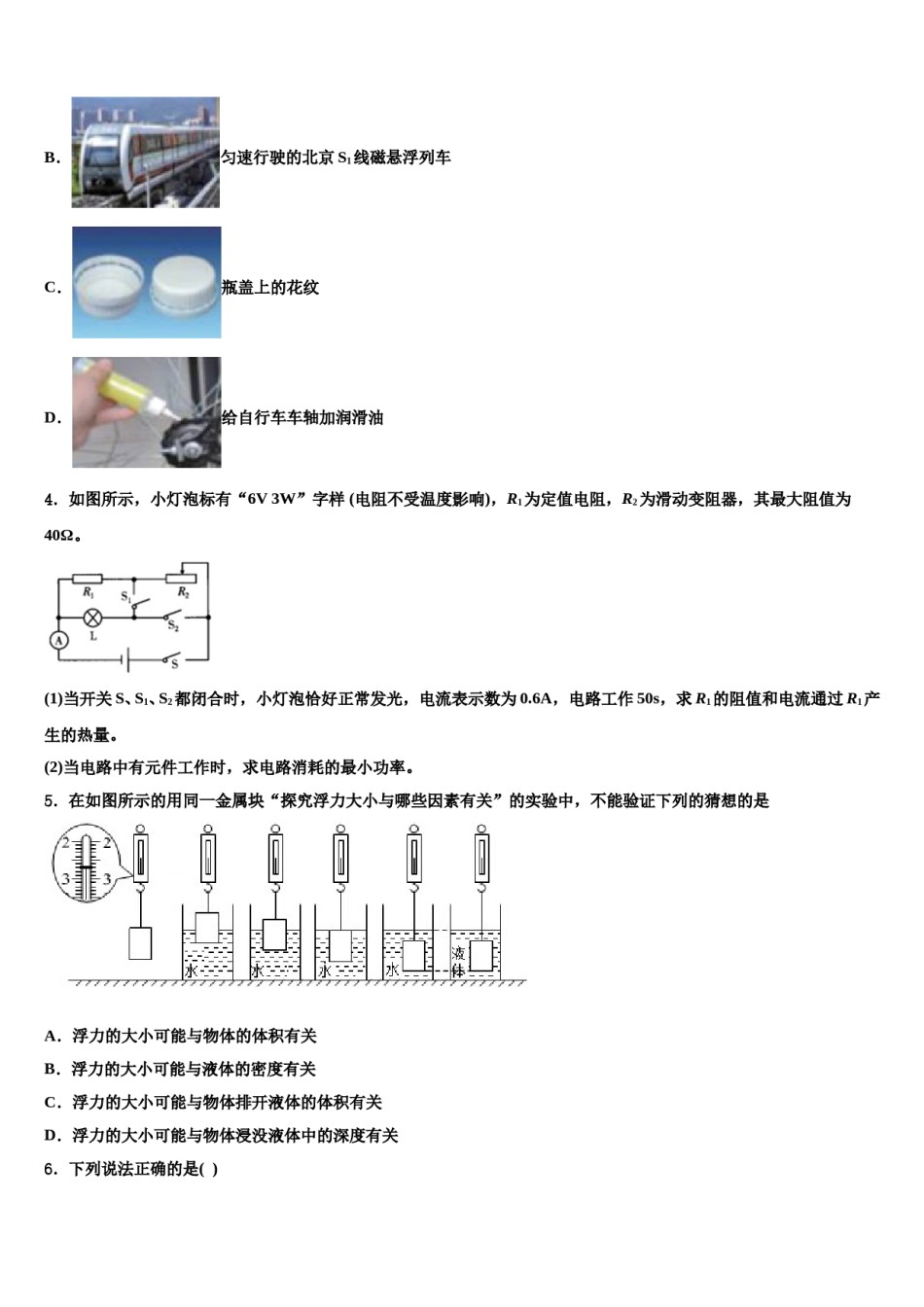 2023-2024学年山东省滨州市五校联合市级名校中考物理模拟精编试卷含解析.doc_第2页