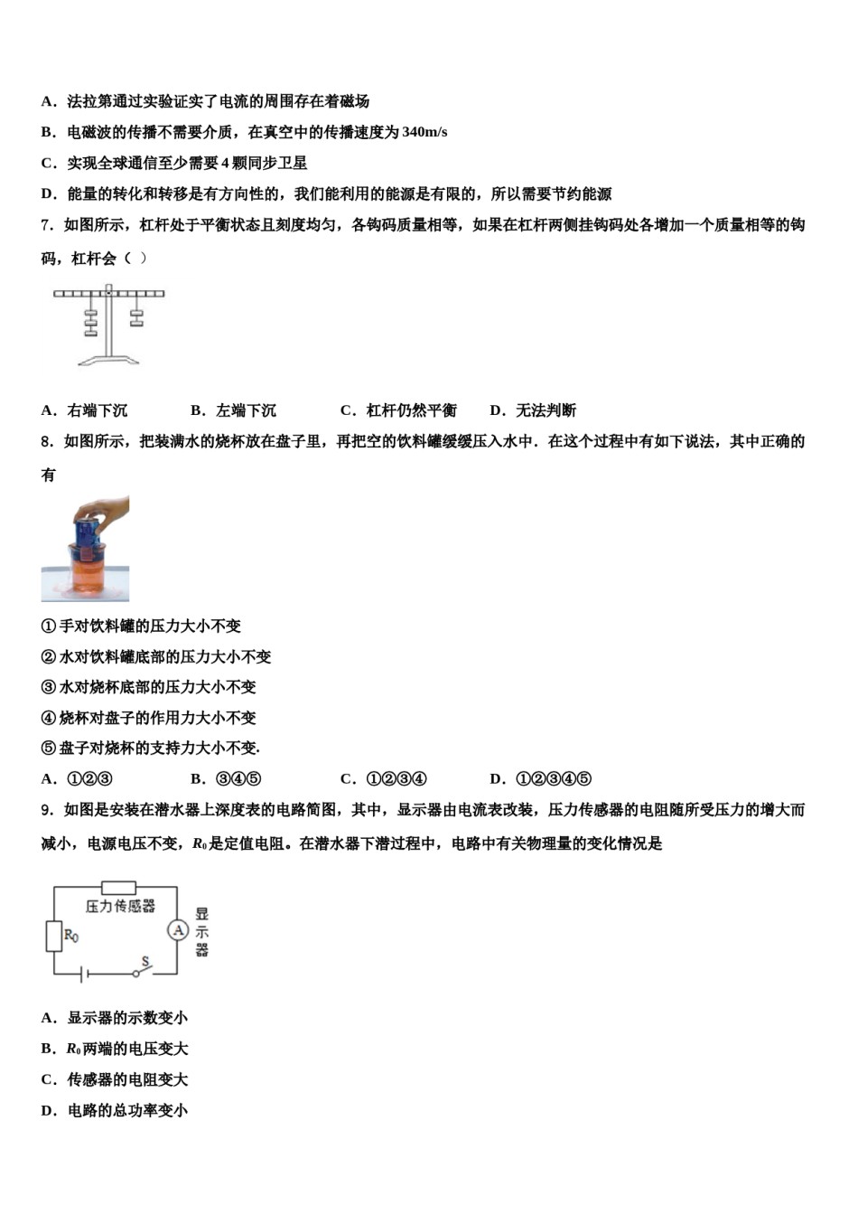 2023-2024学年山东省滨州市五校联合市级名校中考物理模拟精编试卷含解析.doc_第3页