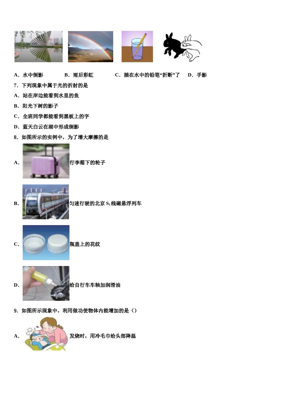 2023-2024学年山东省滨州市惠民县市级名校中考物理模拟精编试卷含解析.doc_第2页