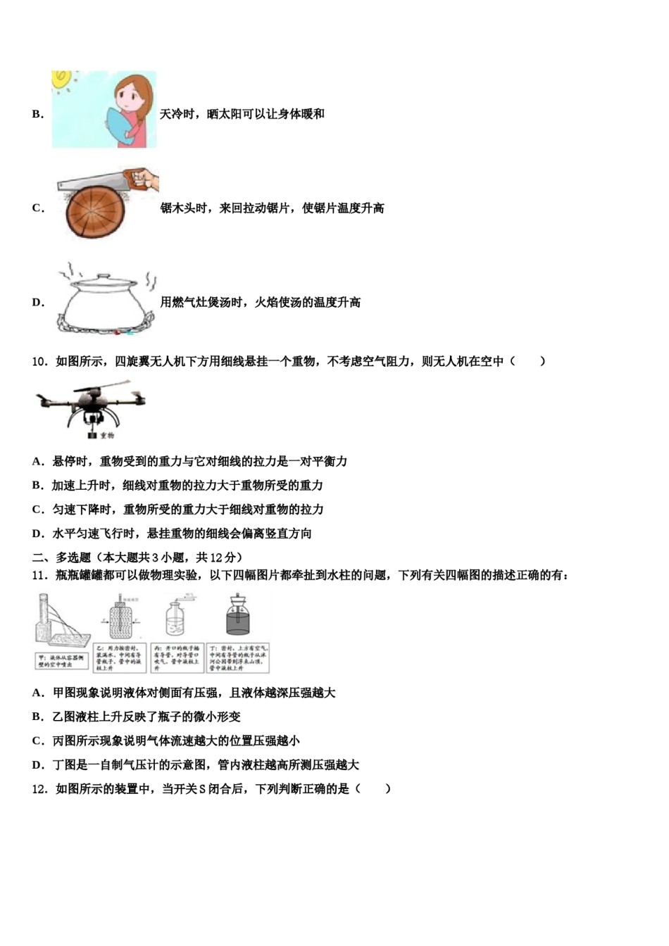 2023-2024学年山东省滨州市惠民县市级名校中考物理模拟精编试卷含解析.doc_第3页