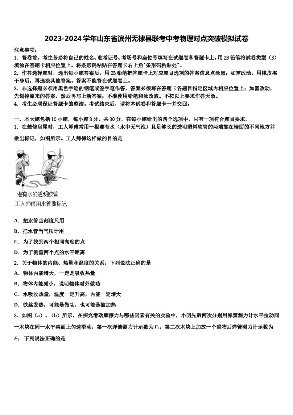 2023-2024学年山东省滨州无棣县联考中考物理对点突破模拟试卷含解析.doc_第1页