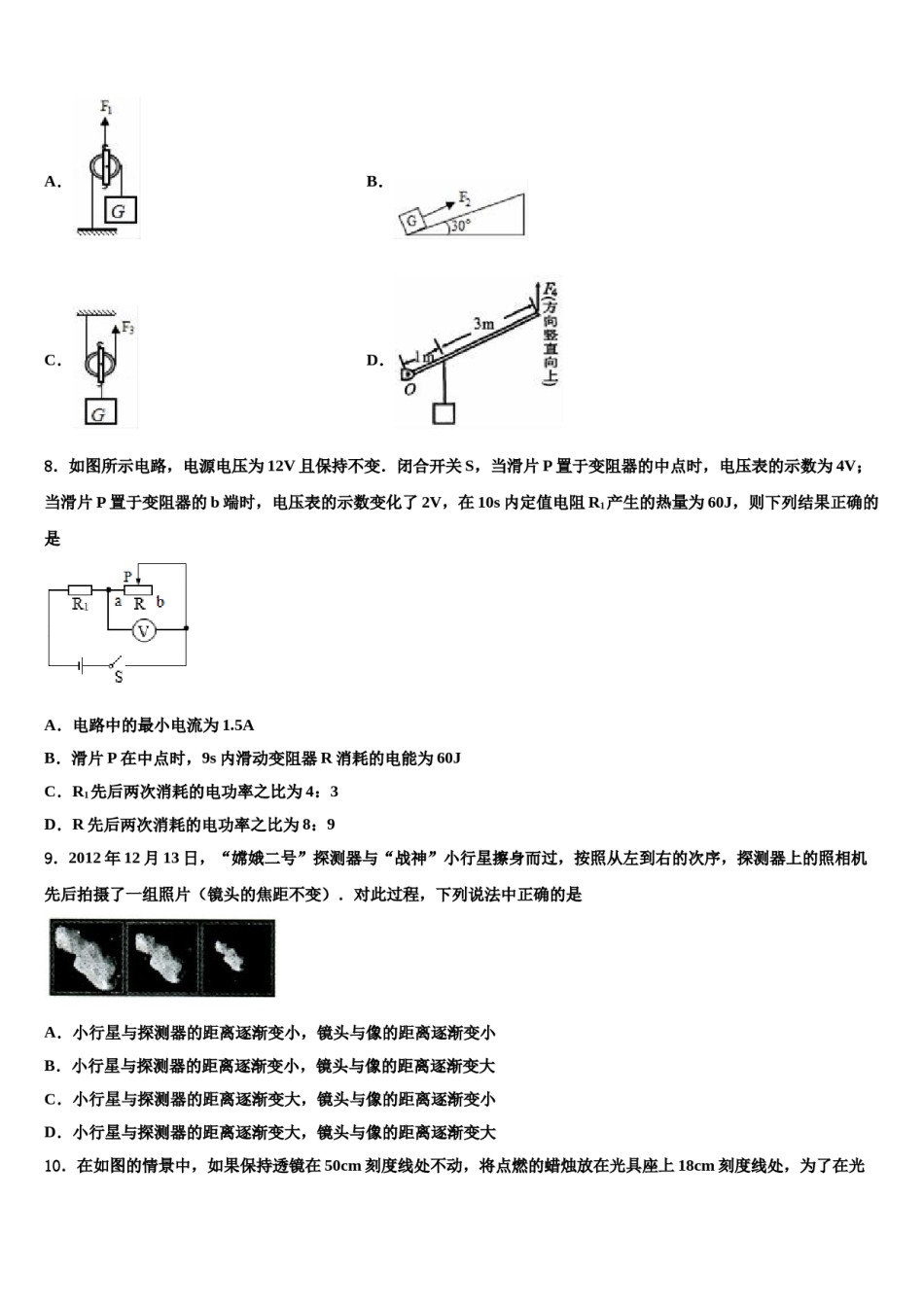 2023-2024学年山东省滨州无棣县联考中考物理对点突破模拟试卷含解析.doc_第3页