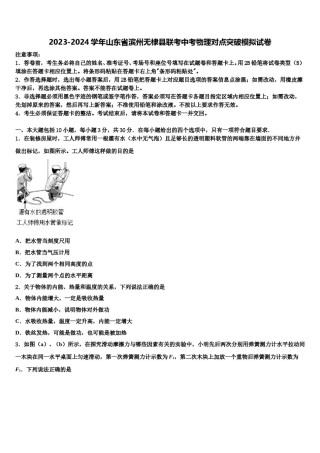 2023-2024学年山东省滨州无棣县联考中考物理对点突破模拟试卷含解析.doc