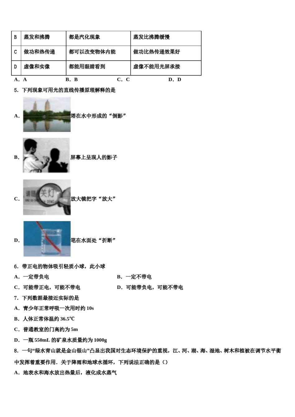2023-2024学年山东省潍坊市安丘市中考物理最后一模试卷含解析.doc_第2页