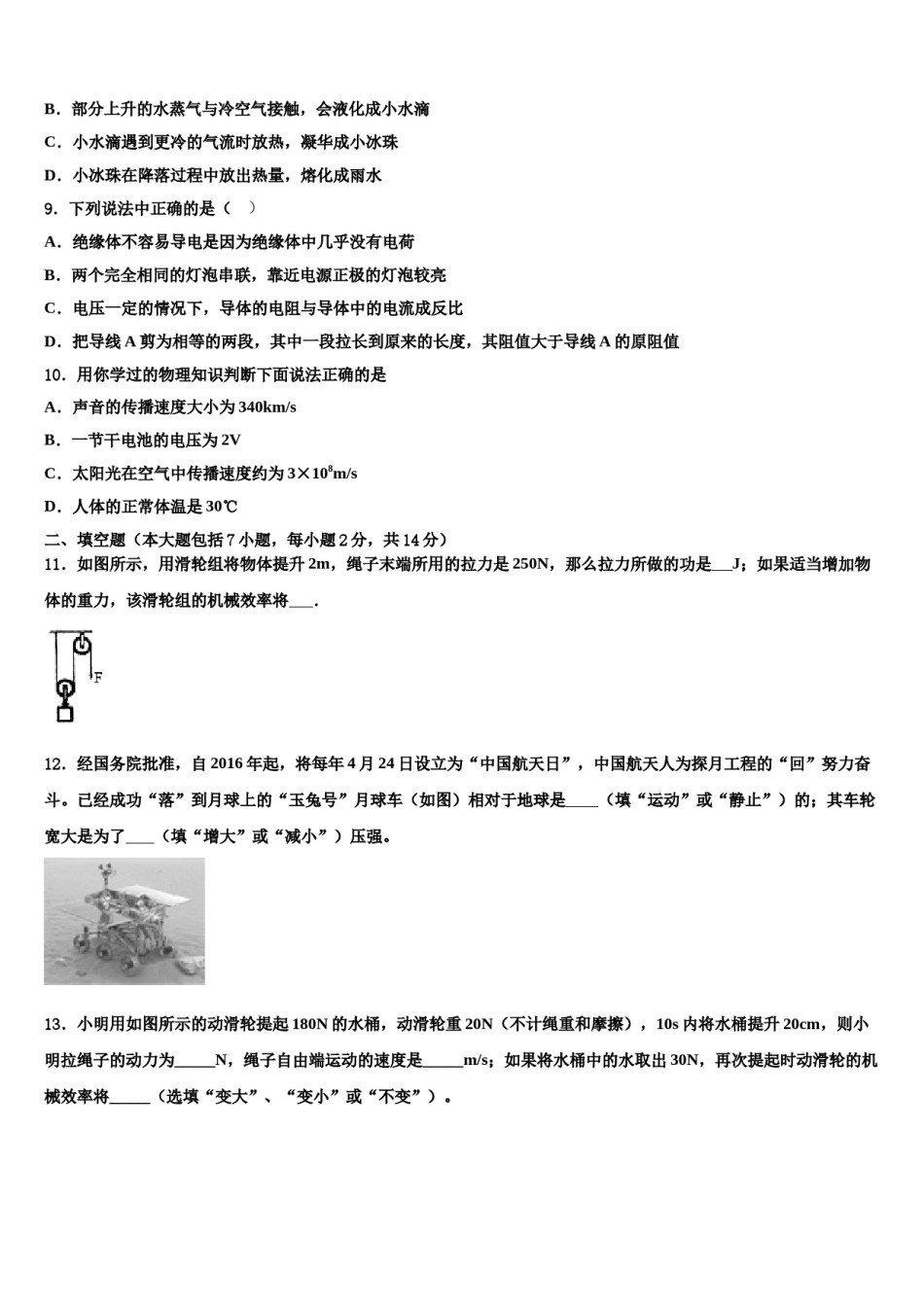 2023-2024学年山东省潍坊市安丘市中考物理最后一模试卷含解析.doc_第3页