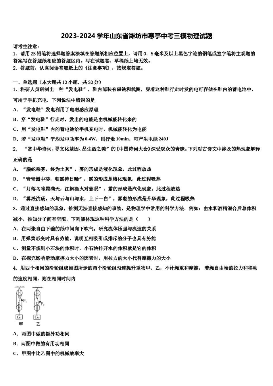 2023-2024学年山东省潍坊市寒亭中考三模物理试题含解析.doc_第1页