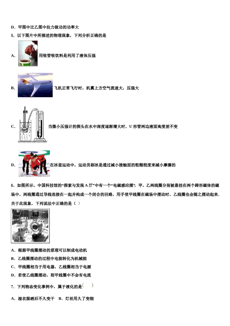 2023-2024学年山东省潍坊市寒亭中考三模物理试题含解析.doc_第2页