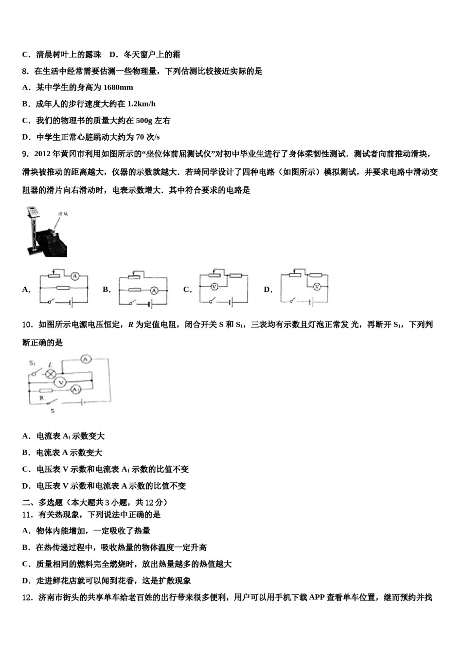 2023-2024学年山东省潍坊市寒亭中考三模物理试题含解析.doc_第3页