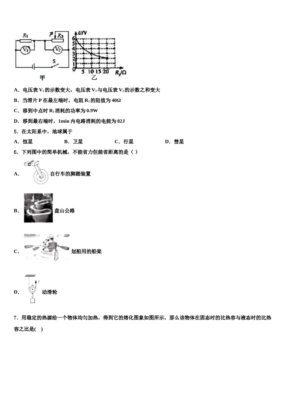 2023-2024学年山东省潍坊市寿光世纪校中考物理最后冲刺模拟试卷含解析.doc_第2页
