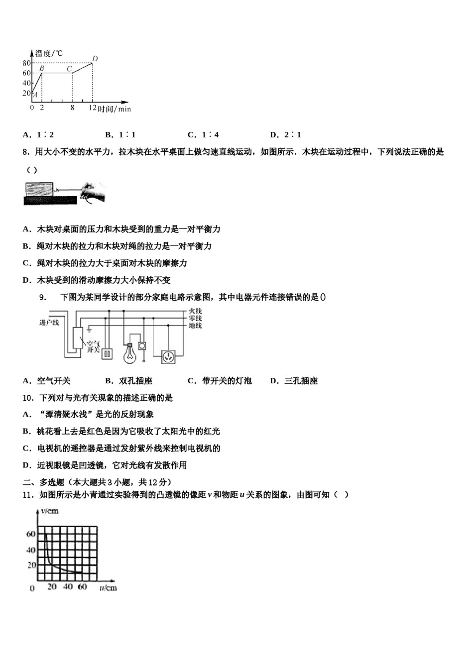 2023-2024学年山东省潍坊市寿光世纪校中考物理最后冲刺模拟试卷含解析.doc_第3页