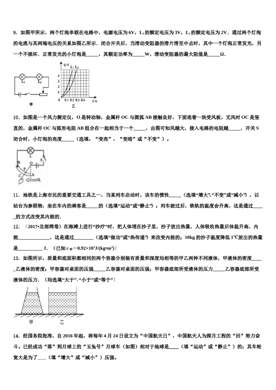 2023-2024学年山东省潍坊市寿光中考物理对点突破模拟试卷含解析.doc_第3页