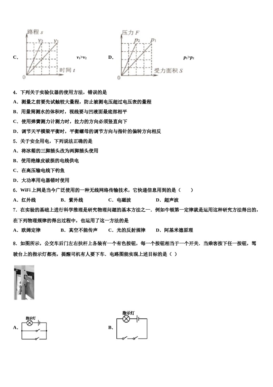 2023-2024学年山东省潍坊市昌邑市十校联考最后物理试题含解析.doc_第2页