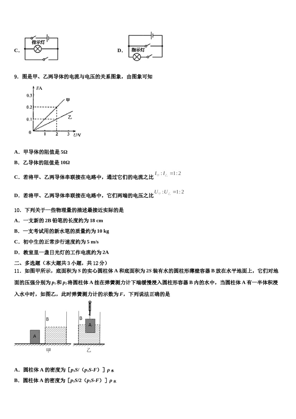 2023-2024学年山东省潍坊市昌邑市十校联考最后物理试题含解析.doc_第3页