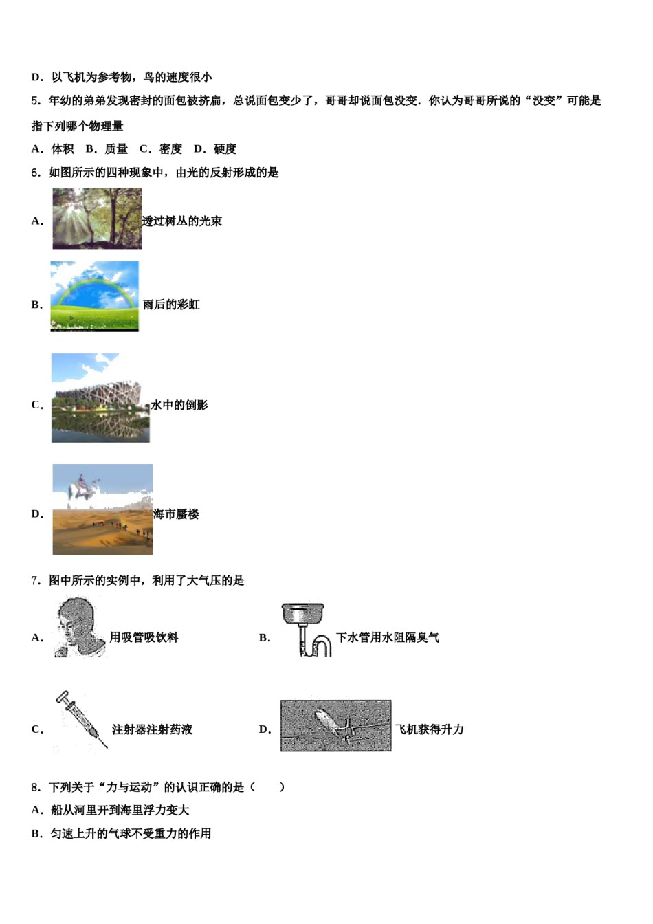 2023-2024学年山东省潍坊市潍城区望留镇庄头中学中考物理押题卷含解析.doc_第2页