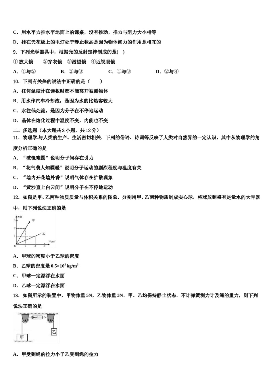 2023-2024学年山东省潍坊市潍城区望留镇庄头中学中考物理押题卷含解析.doc_第3页