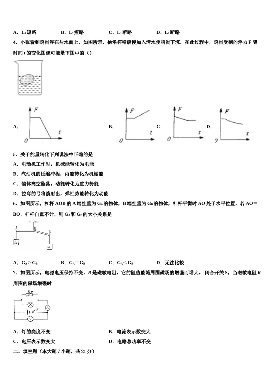 2023-2024学年山东省潍坊市诸城市中考三模物理试题含解析.doc_第2页