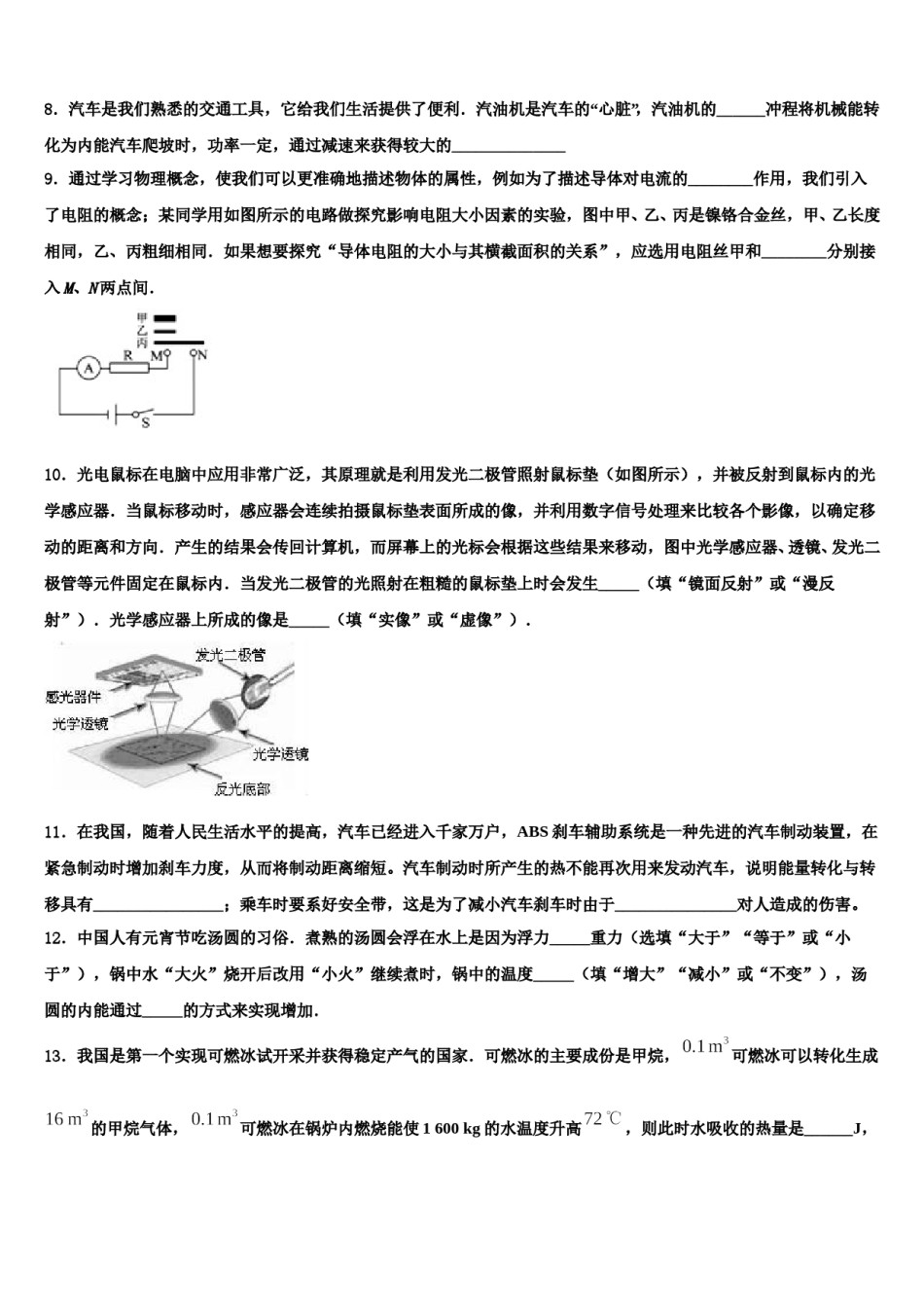 2023-2024学年山东省潍坊市诸城市中考三模物理试题含解析.doc_第3页
